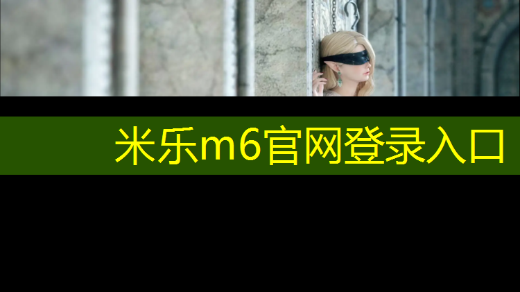 米乐m6官网登录入口：网球网前反手拦网