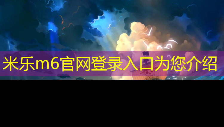 米乐m6官网登录入口：小区塑胶跑道维修